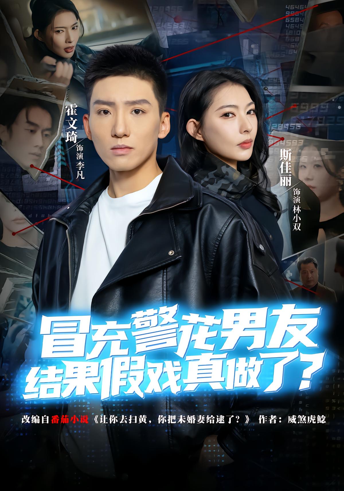 Imposter Cop Girlfriend Turns Real