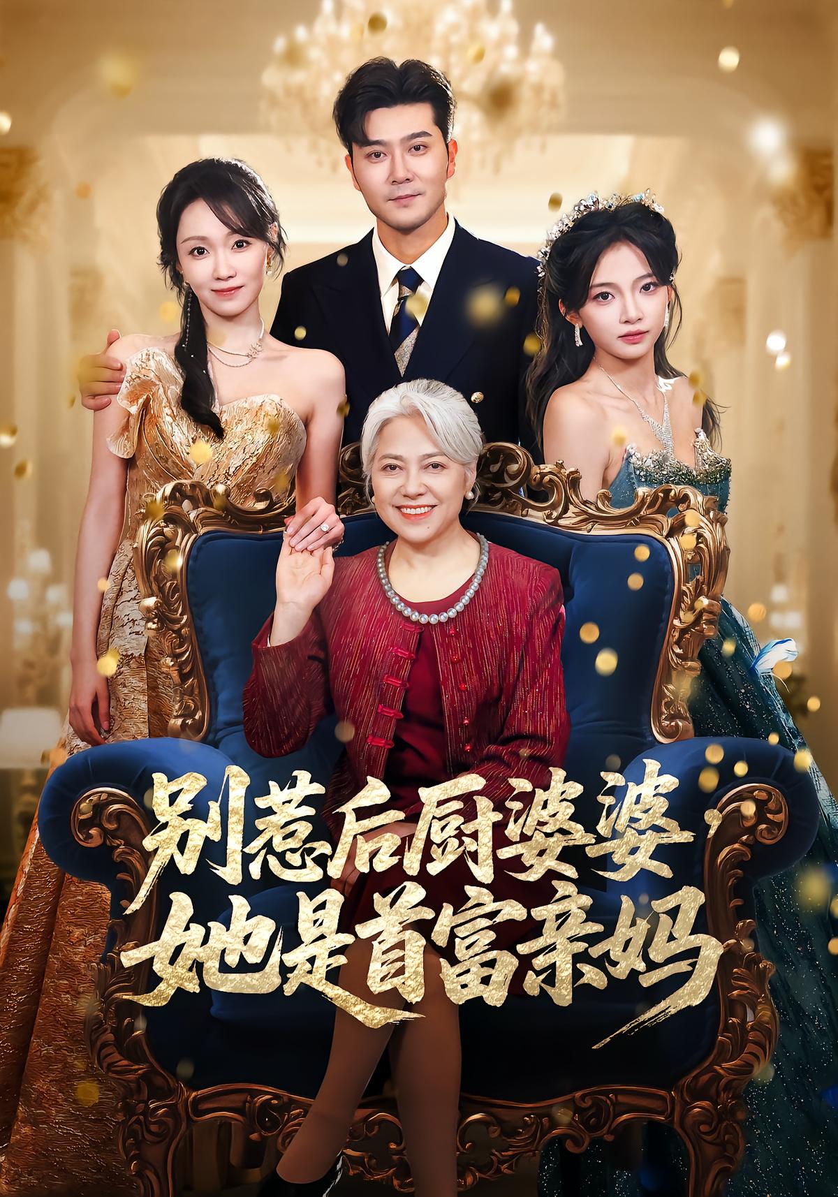 Don't Mess With the Kitchen Grandma, She's the Richest Man's Mom