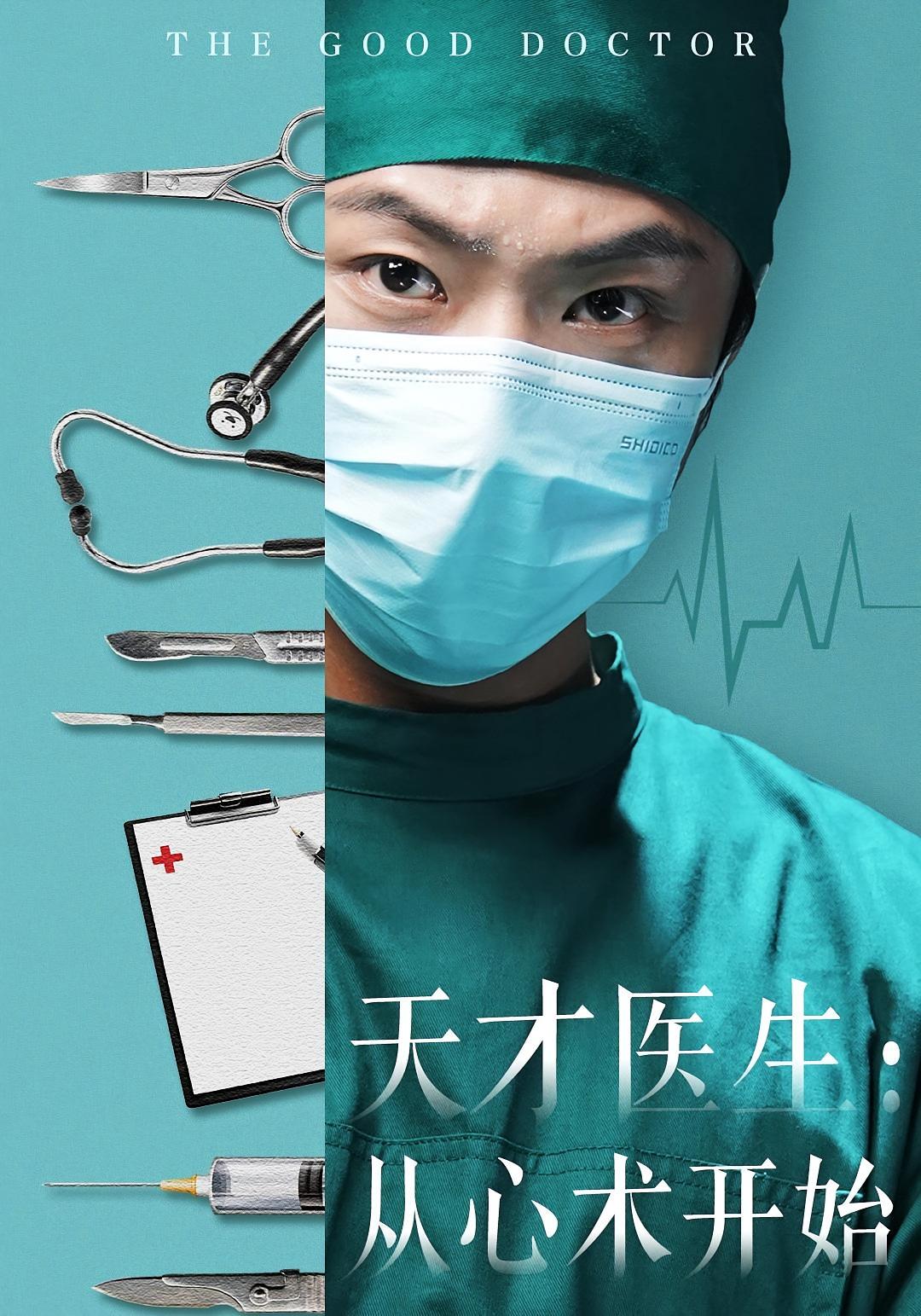 Genius Doctor: From Heart's Intent