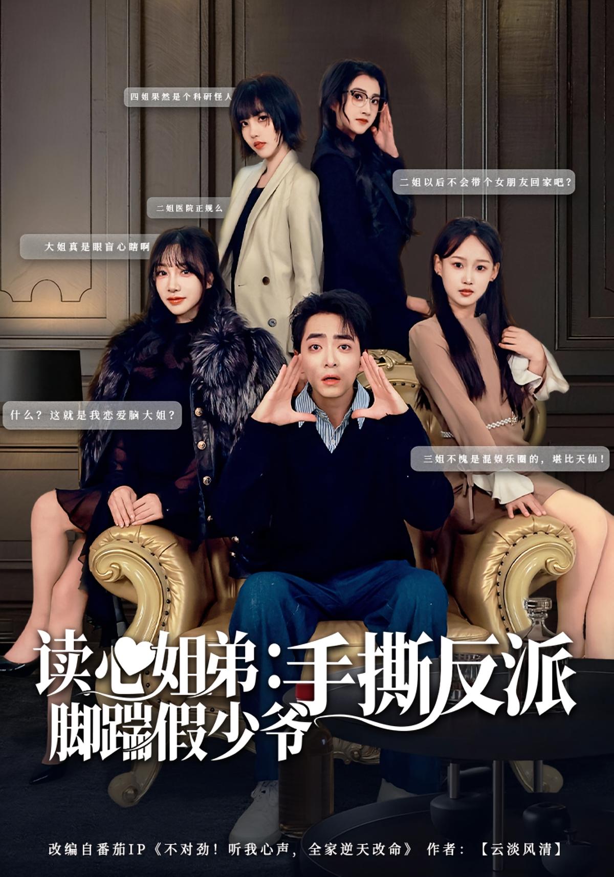 Mind-Reading Sisters: Kick the Fake Heir, Rip the Villain