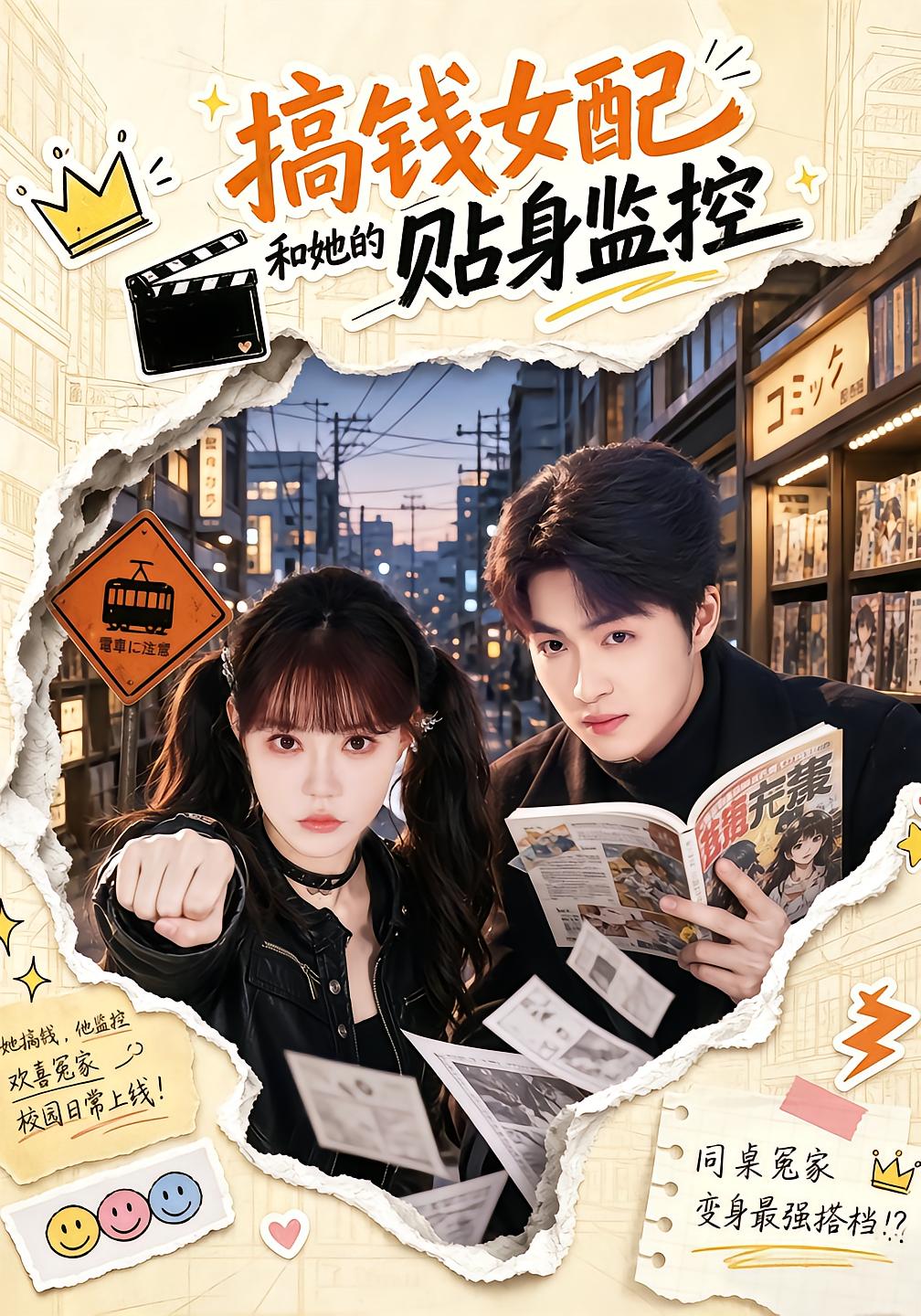 The Money-Making Second Wife and Her Bodyguard