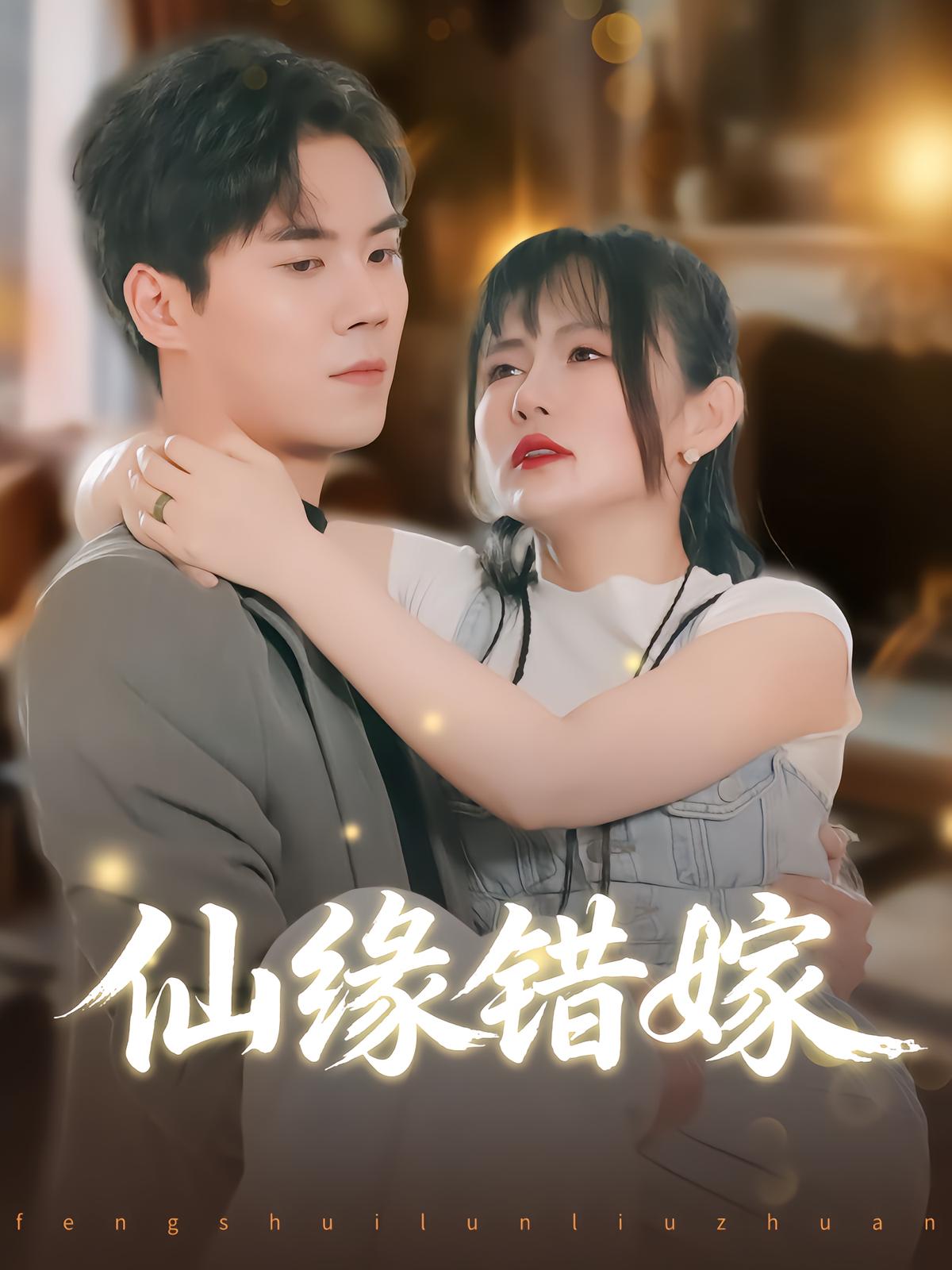 Immortal Fate: Wrong Marriage