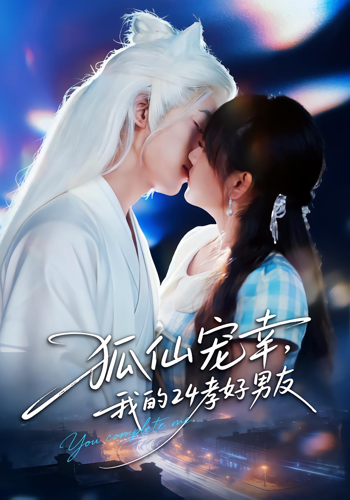 Fox Spirit's Favor: My 24-Hour Perfect Boyfriend