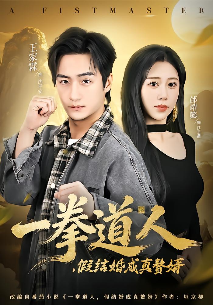 One-Punch Marriage: From Fake to Real Son-in-Law