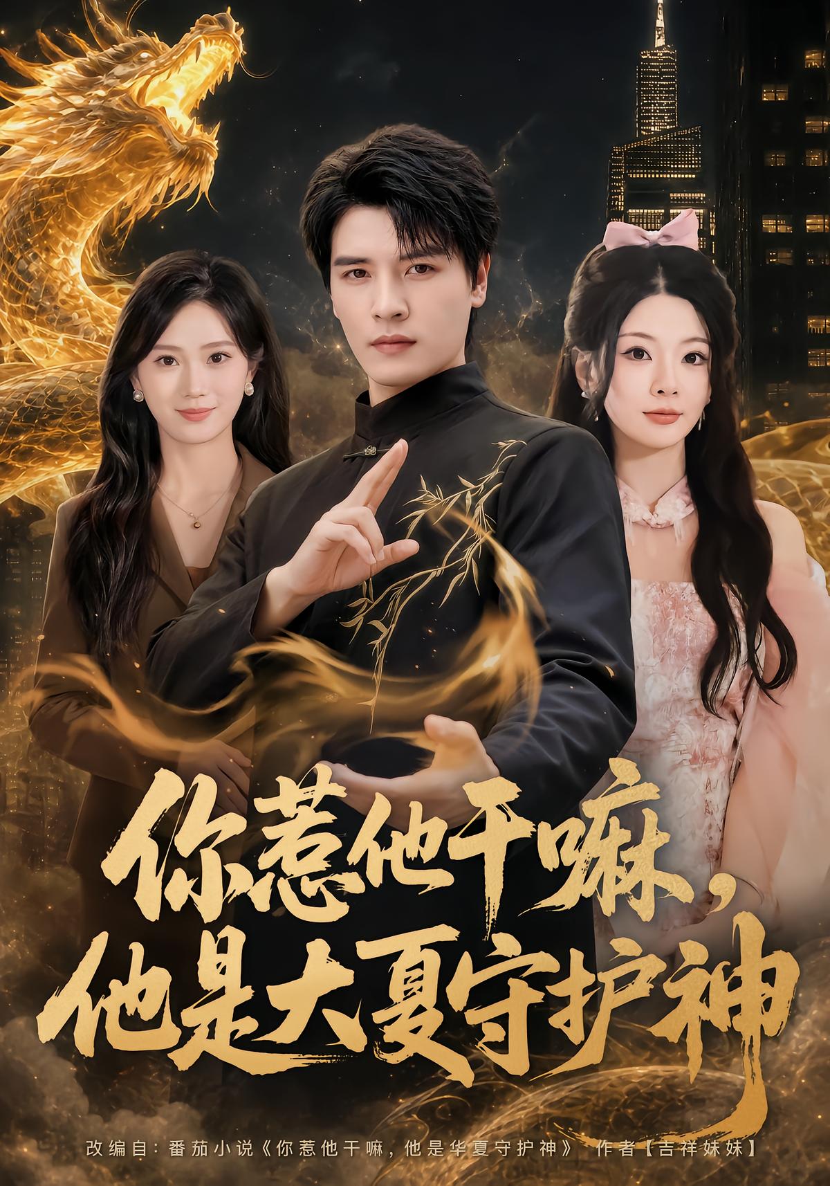 Why Trouble Him? He's the Guardian of Great Xia