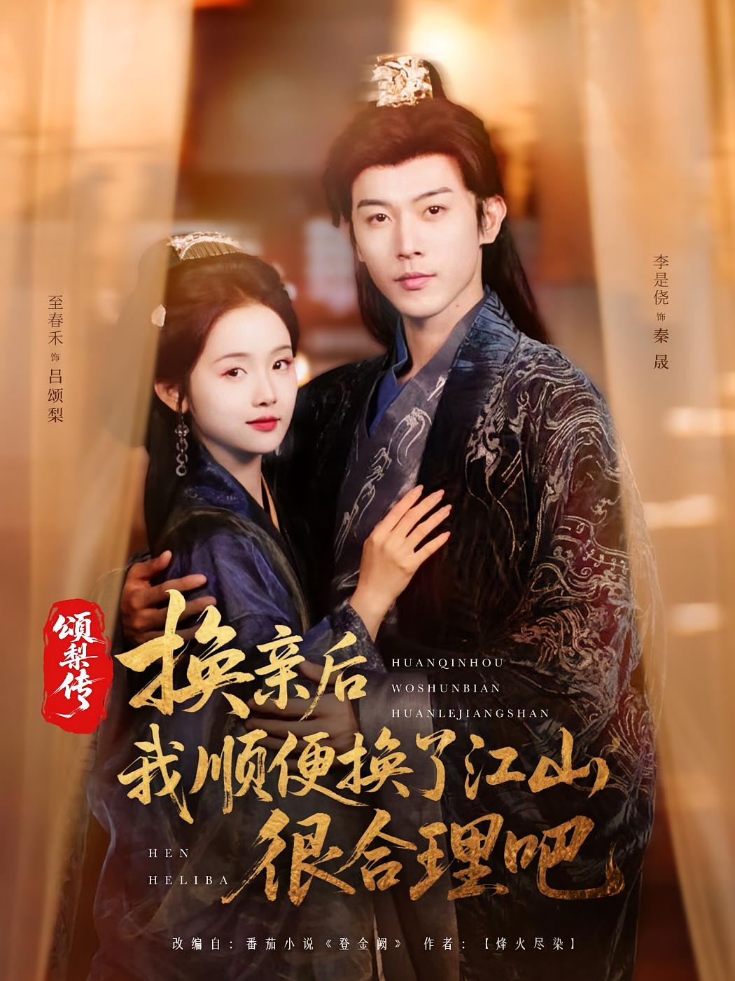 Song Li's Legacy: I Swapped My Husband and The Empire Too