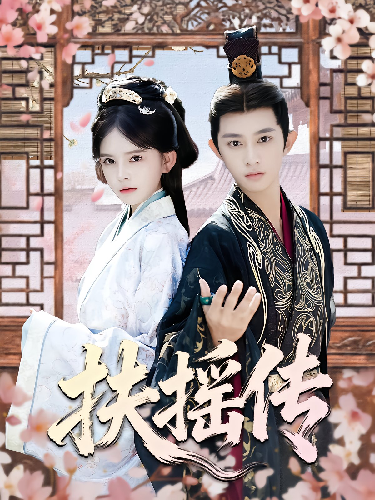Fuyao: Reborn Sisters