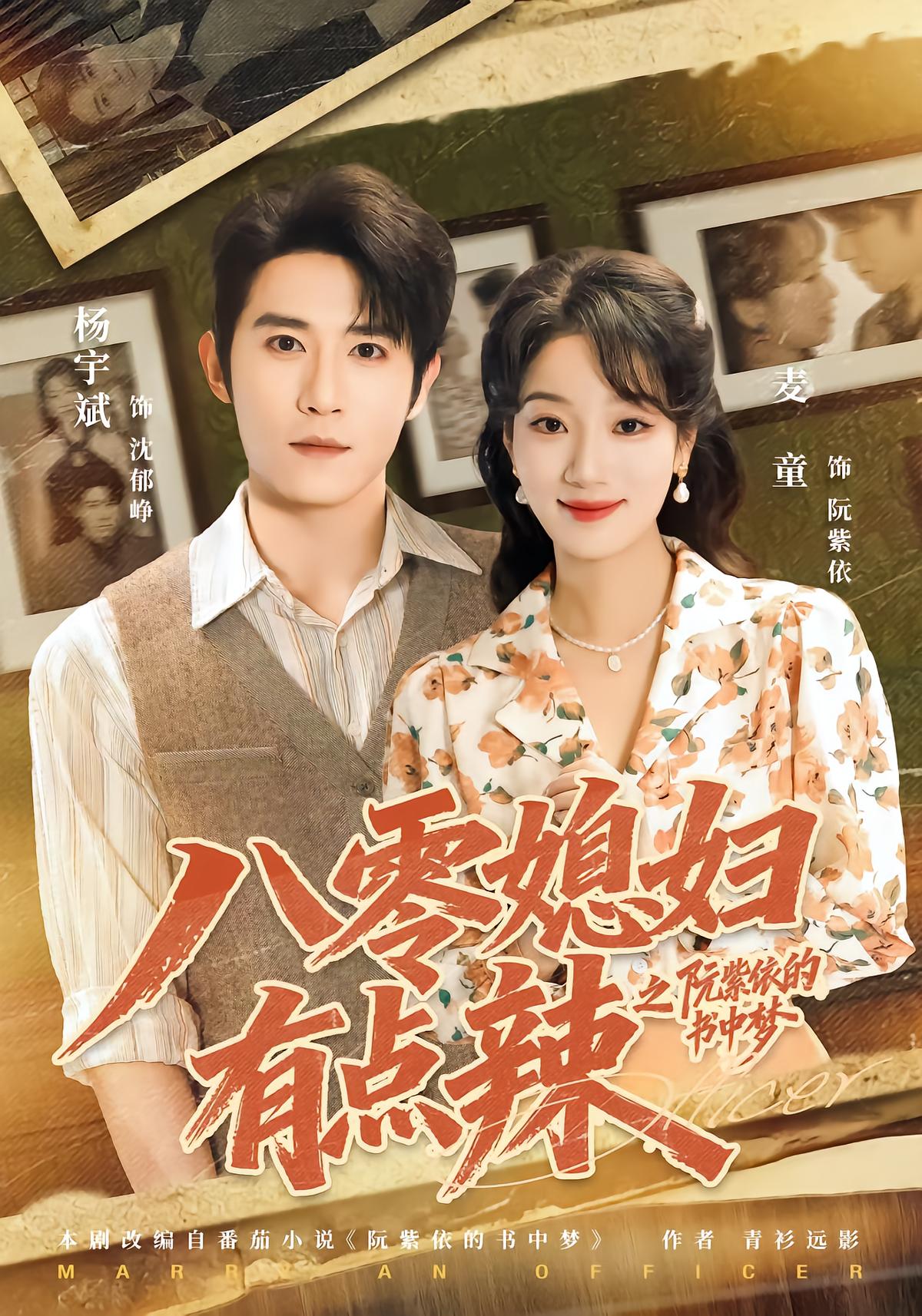 The Spicy Wife of the Eighties: Ruan Zi Yi's Book Dream