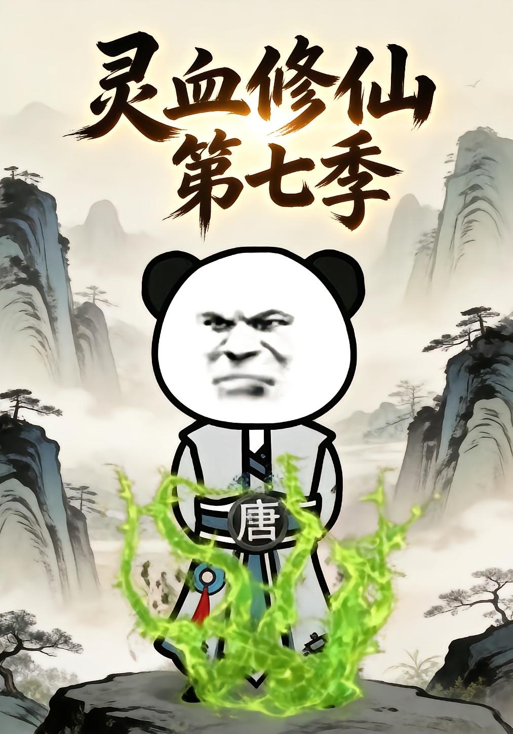 Spirit Blood Cultivation Season 7