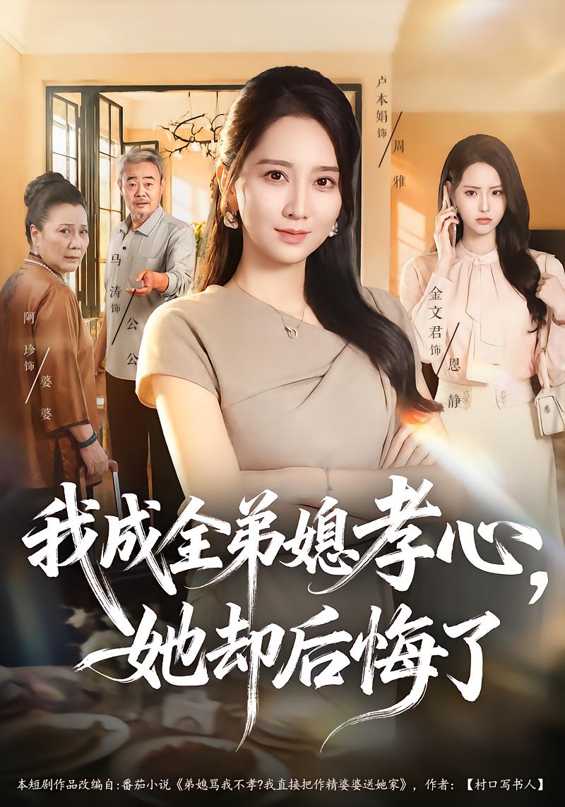 I Satisfied My Sister-In-Law's Filial Piety, But She Regretted It