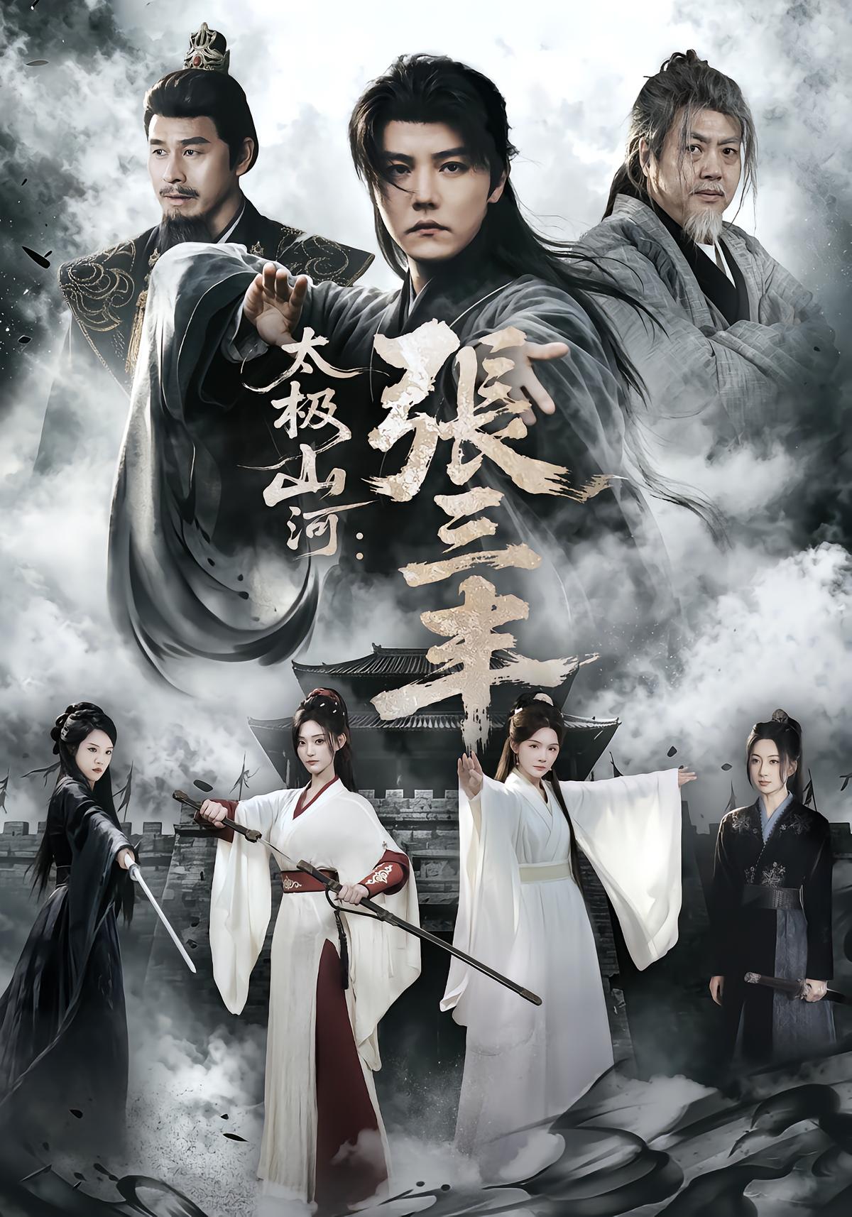 Tai Chi and the Land: Zhang Sanfeng