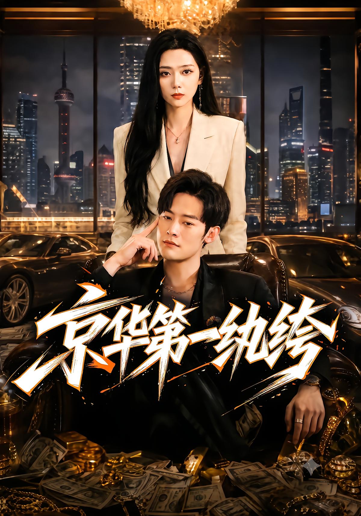 First Heir of Beijing