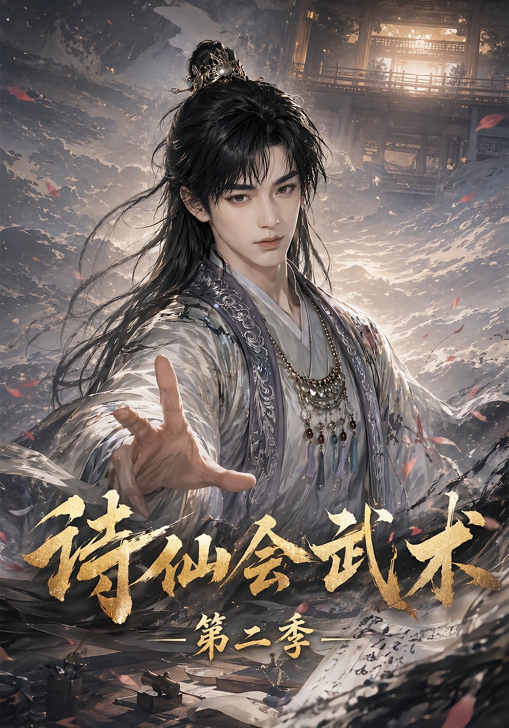 Poet and Martial Artist Season 2