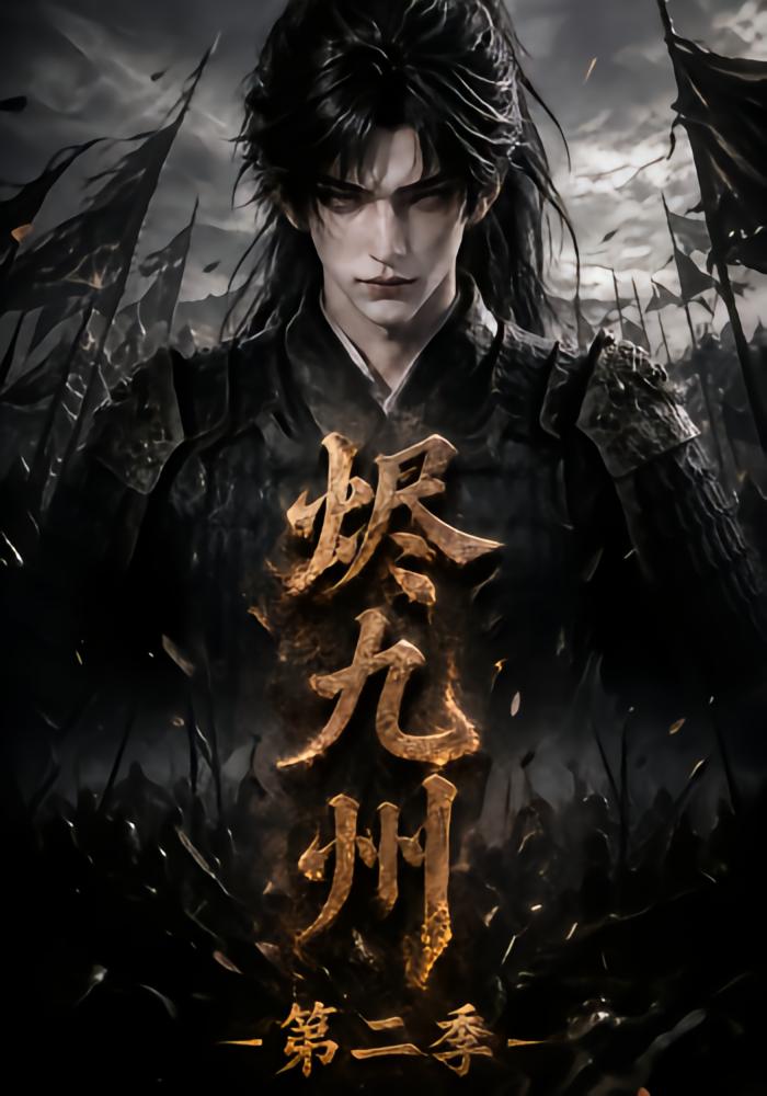 Ashes of Jiuzhou Season 2