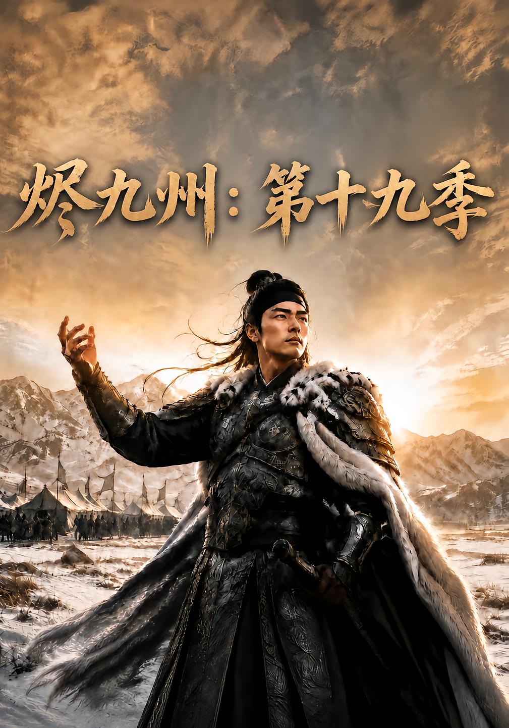 Ashes of the Nine Provinces Season 10