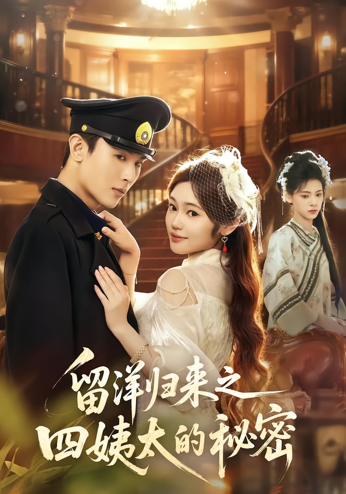 Return from Abroad: The Fourth Concubine's Secret