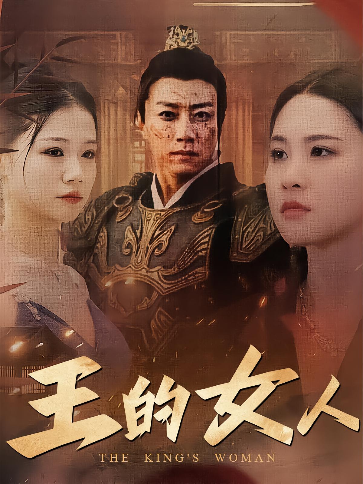 The King's Woman