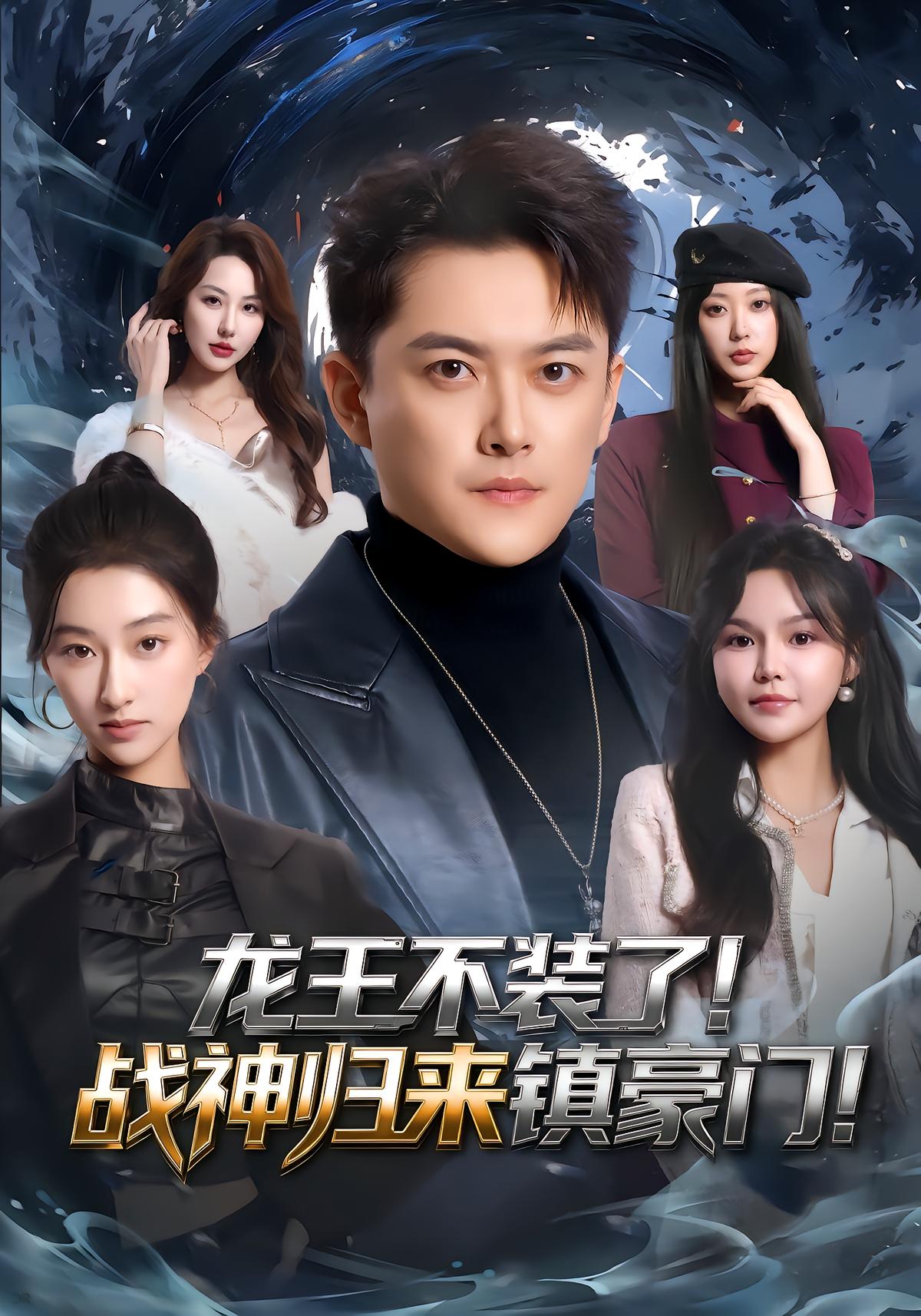 Dragon King Exposed! War God Returns to Dominate the Family