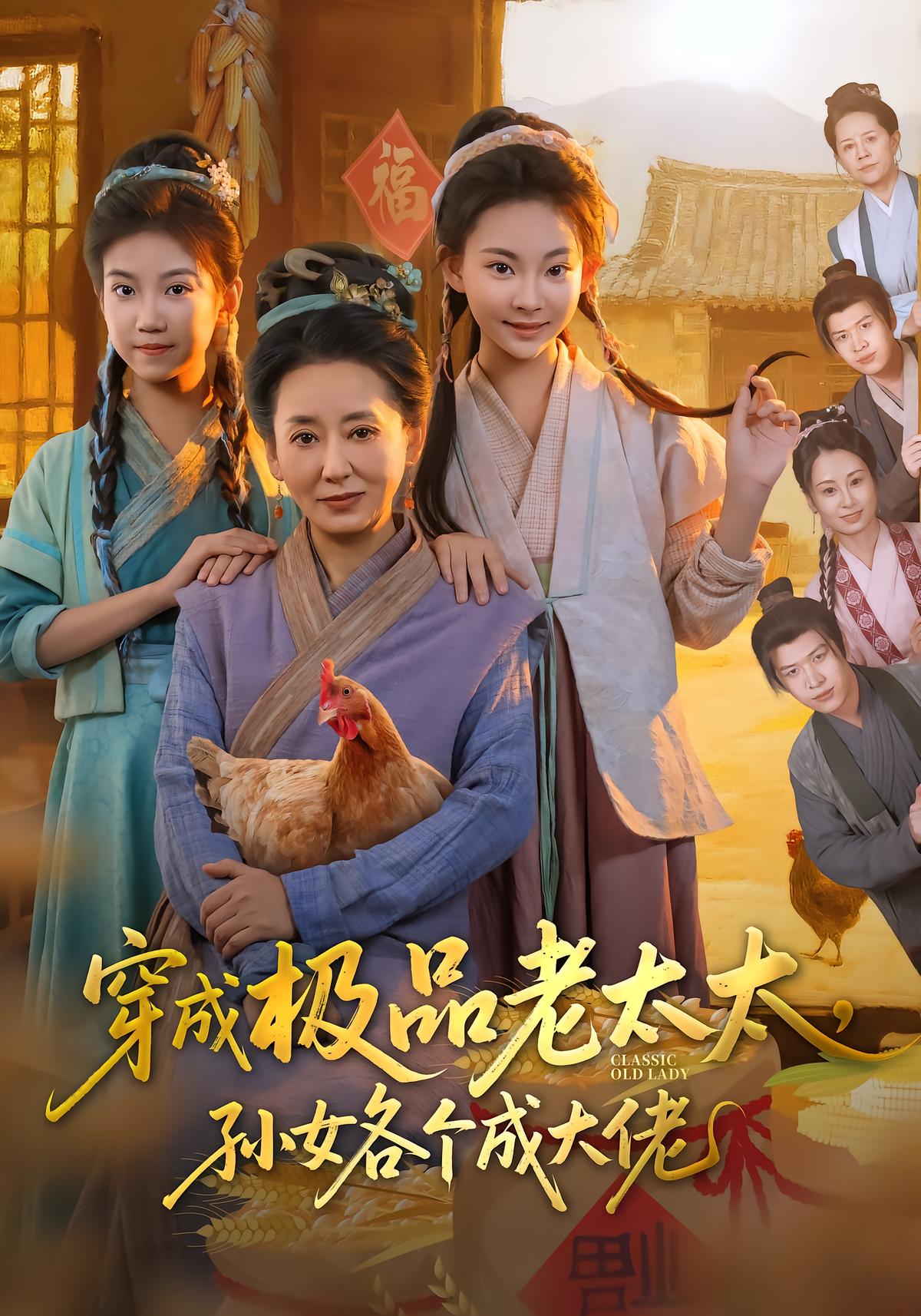 Reborn as the Mean Old Lady, Granddaughters Become Powerhouses