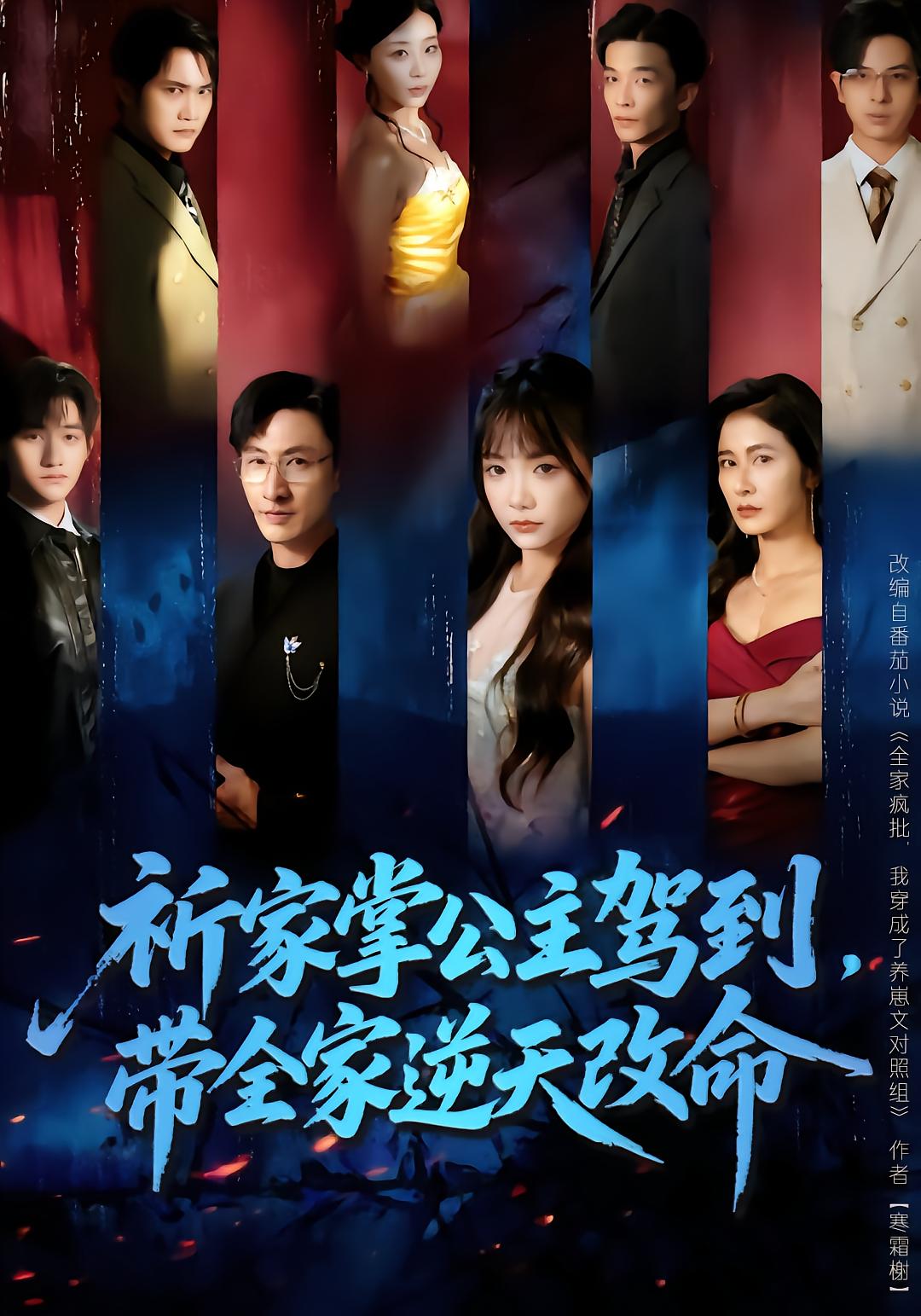 Princess Qi Arrives to Save the Family