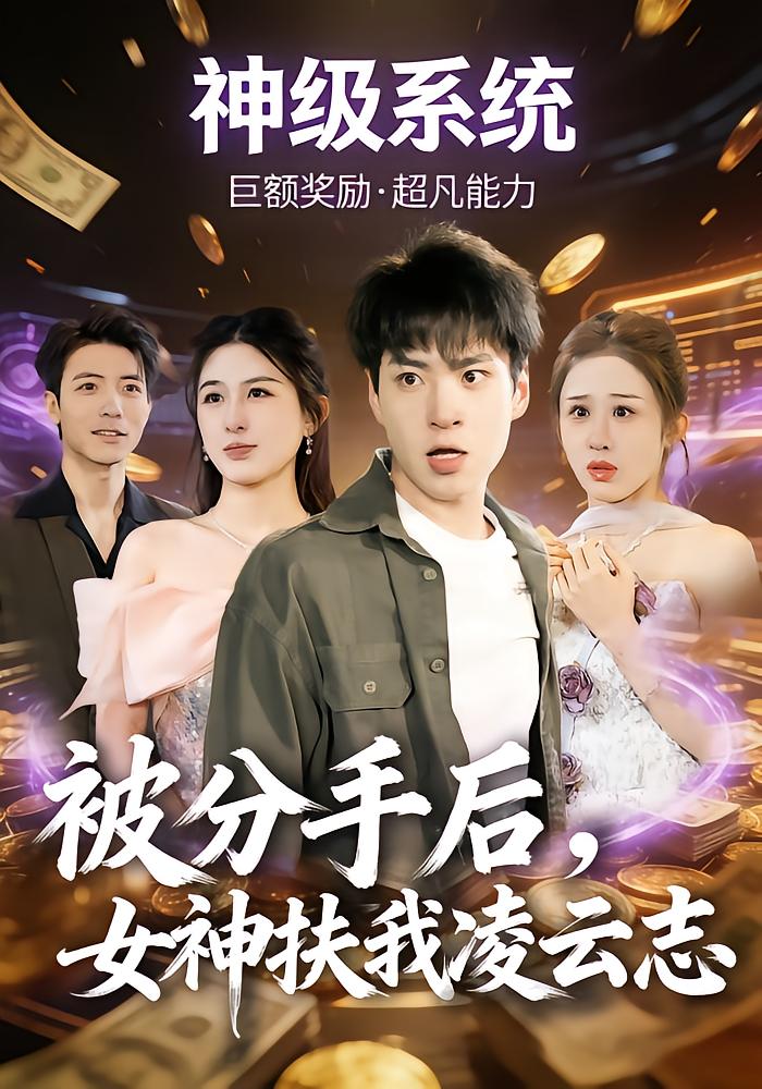 After Breakup, Goddess Helps Me Reach New Heights