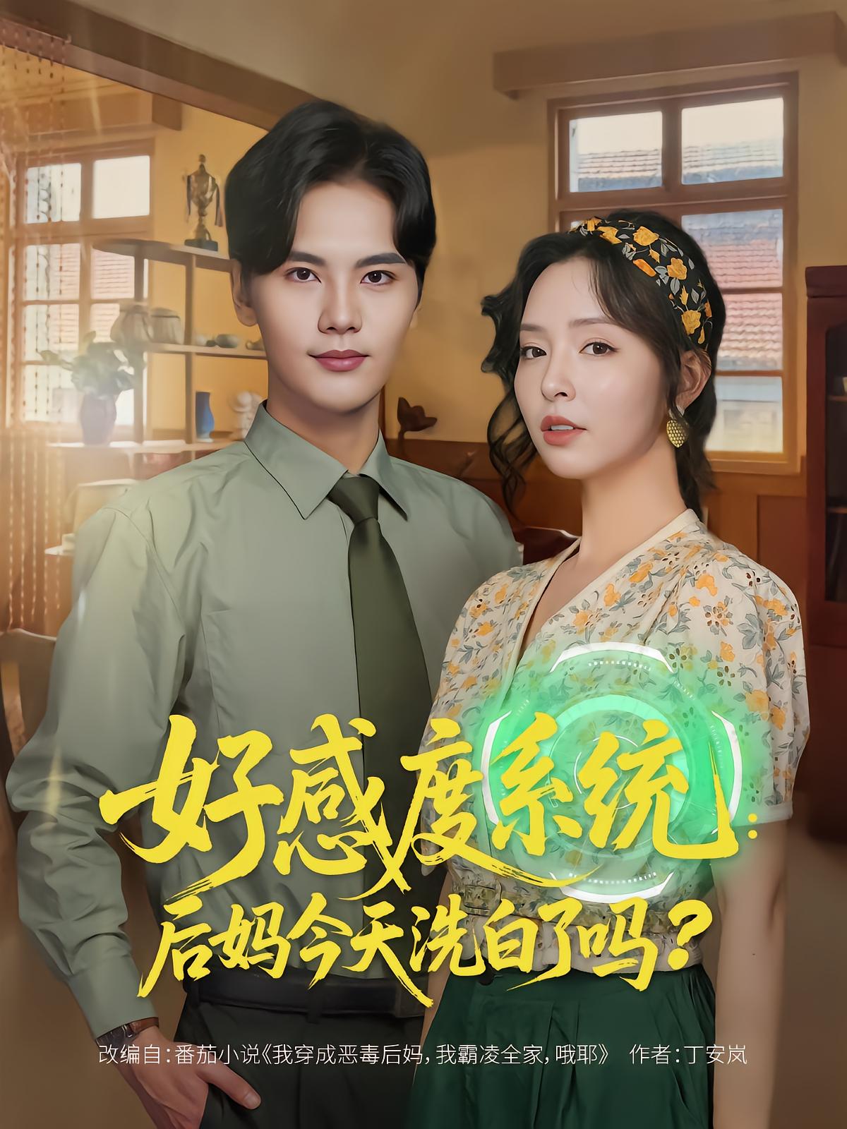 Affection System: Is the Stepmom Cleared Today?