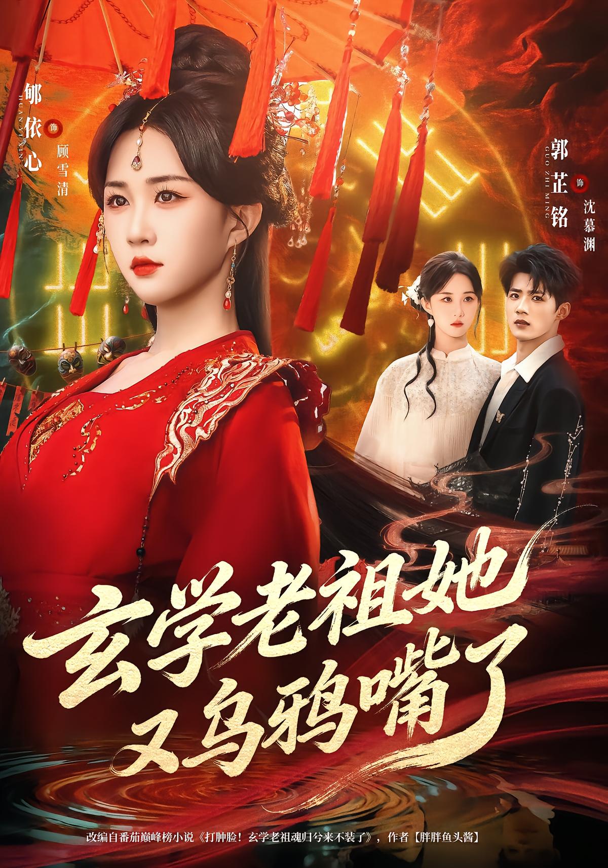 The Taoist Ancestor's Bad Luck Again