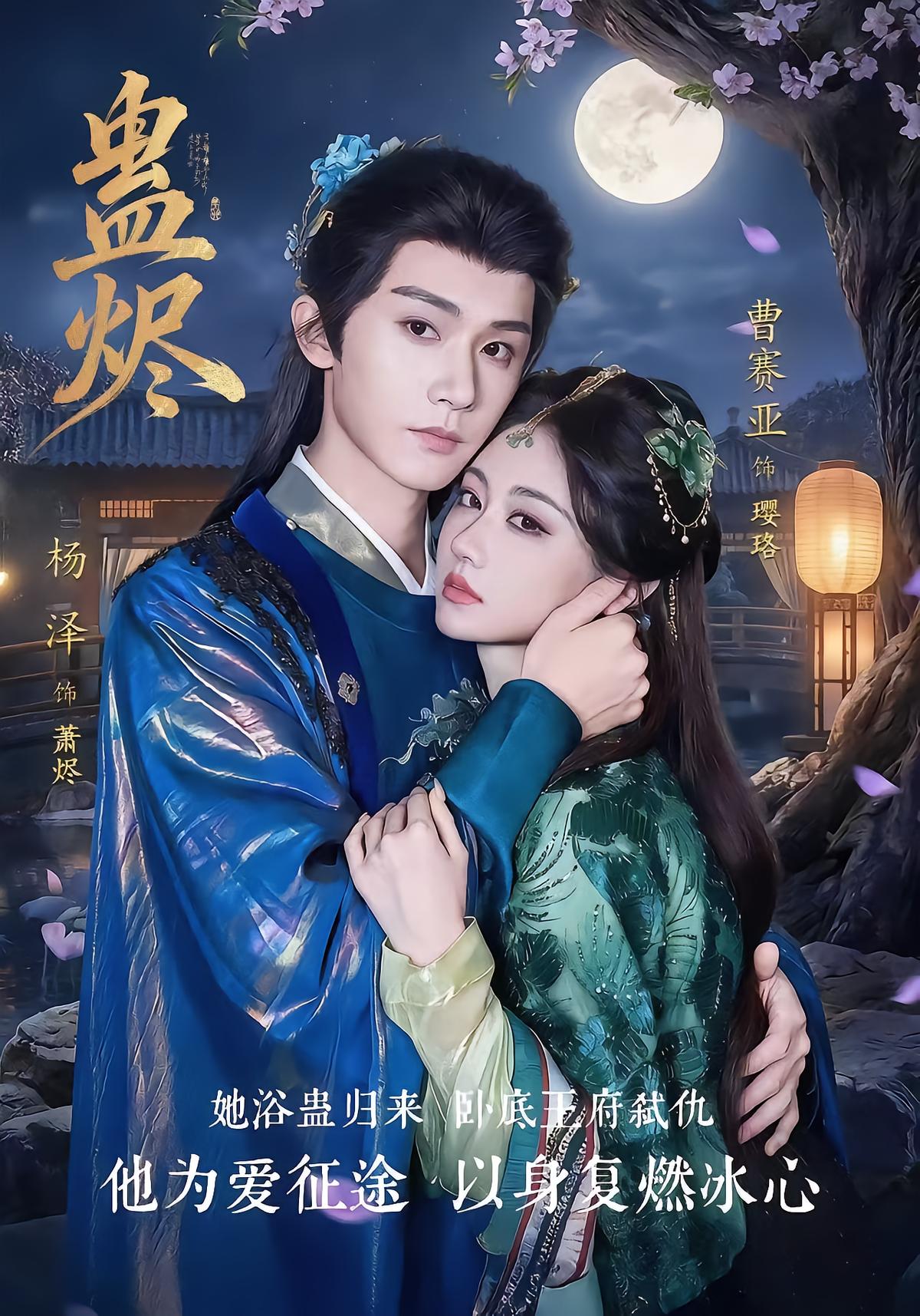 蛊烬