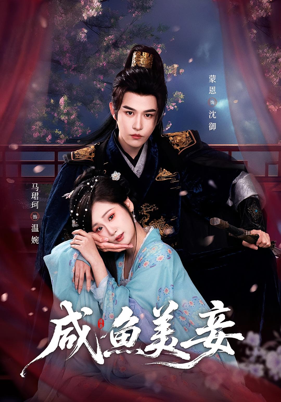 Salted Fish Concubine