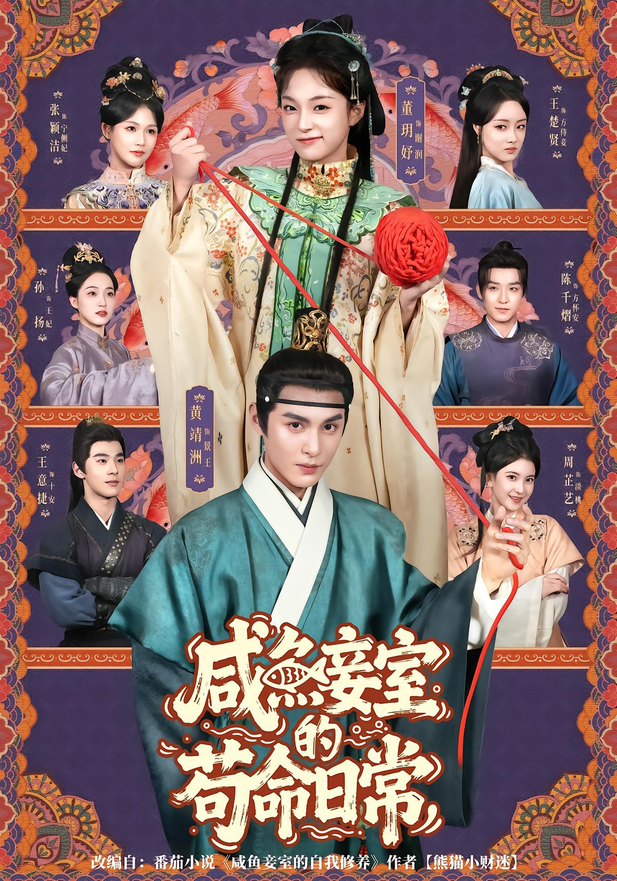 The Salted Fish Concubine's Survival