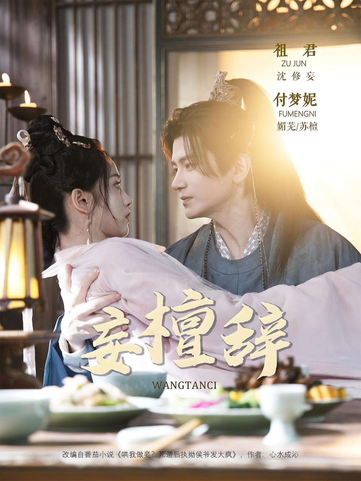 Wang Tan Ci: The Unfaithful Loyalist
