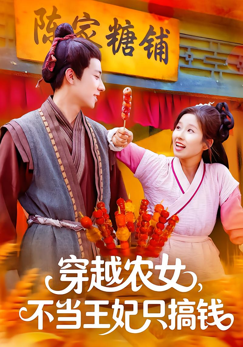 Transmigrated Farmer Girl: No Prince Charming, Just Money