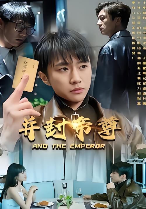 Pao Family: Ascending to the Divine Emperor