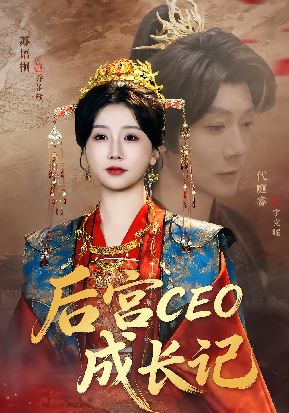 CEO Empress: Rise to Power