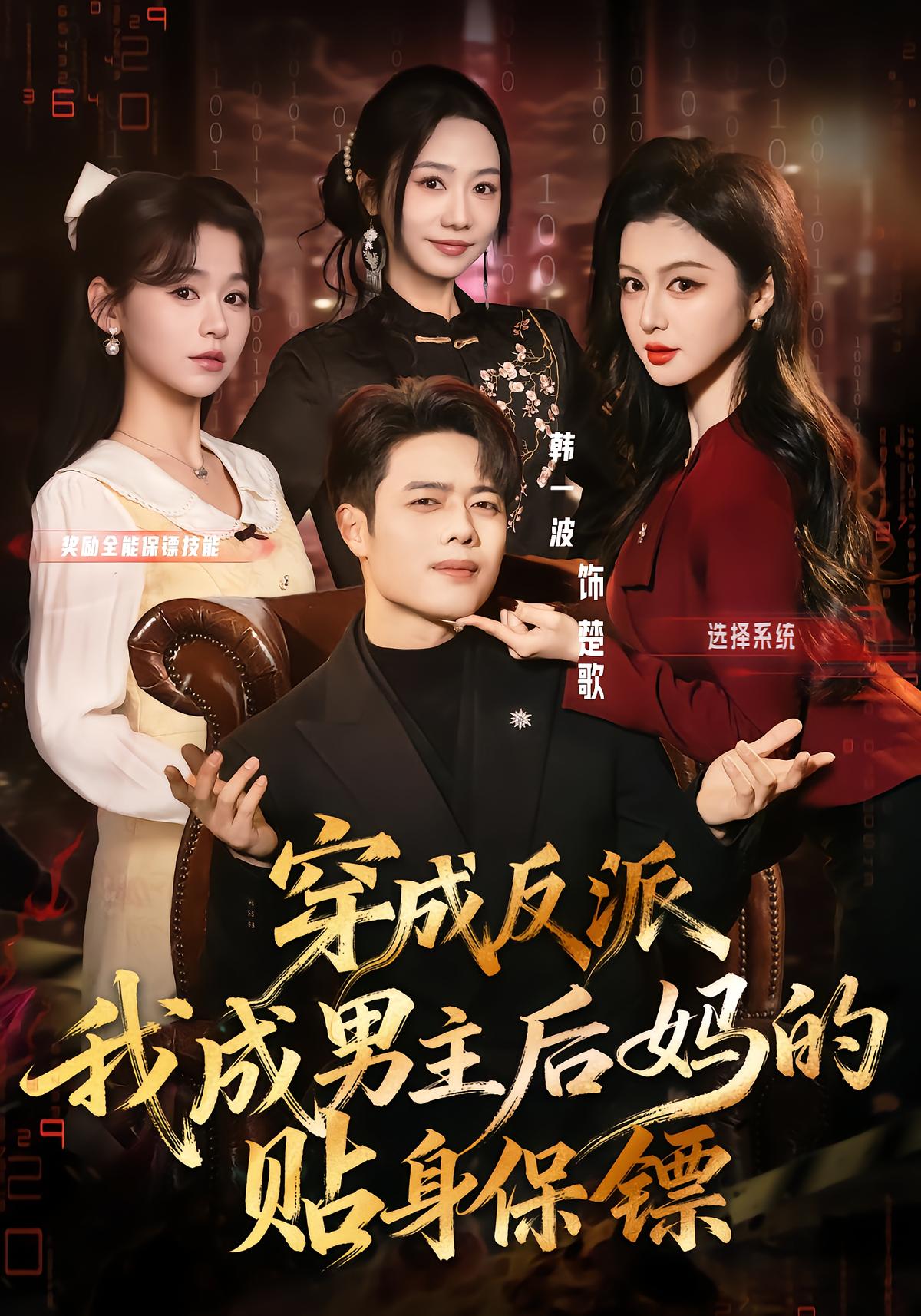 I Became the Male Lead's Bodyguard After Transmigrating as the Villain's Stepmother