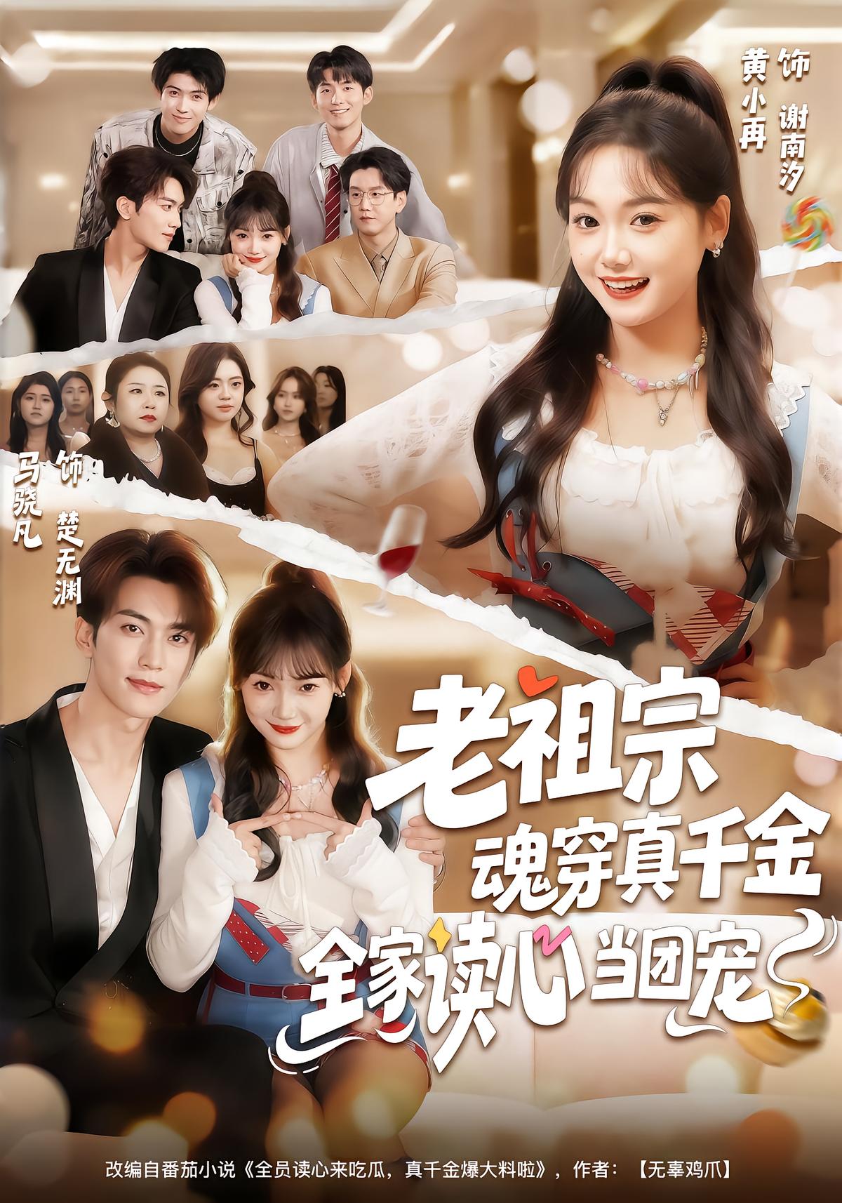 Ancestral Soul in True Heiress Family Reads Minds