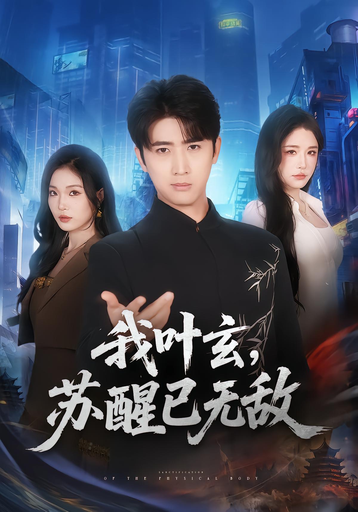 Ye Xuan Awakens: Supreme Power