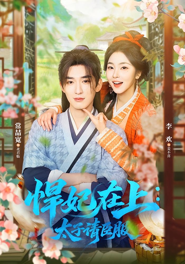 The Loyal Concubine: Prince Submits
