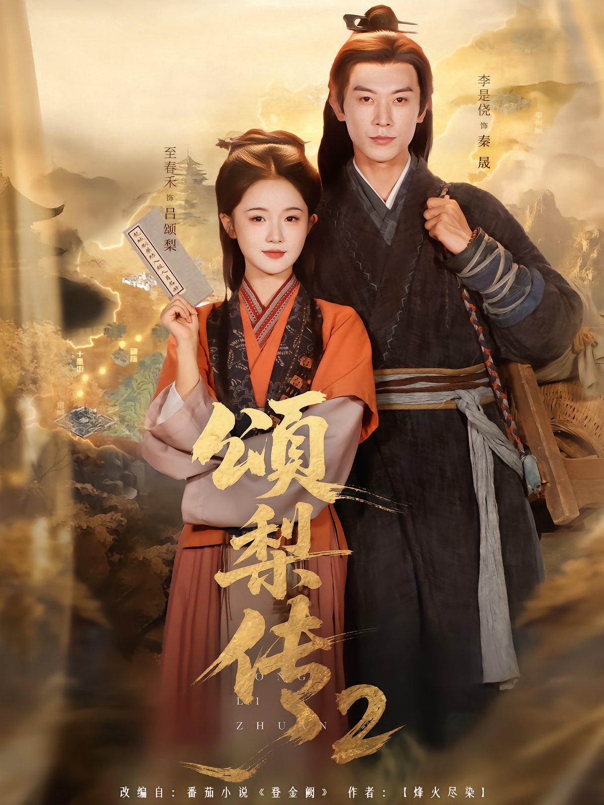 Song Li's Story 2