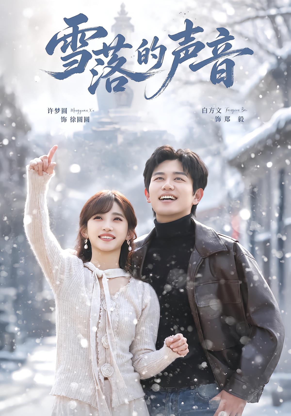 Sound of Falling Snow