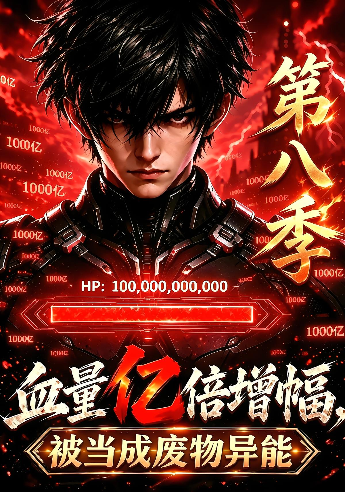 Power Multiplied Billions, Trash Ability User Season 8
