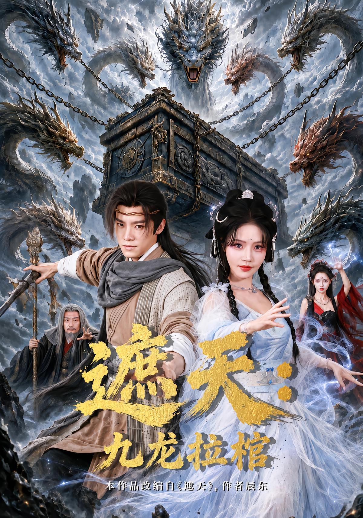 Heavenly Cover: Nine Dragons Pull Coffin