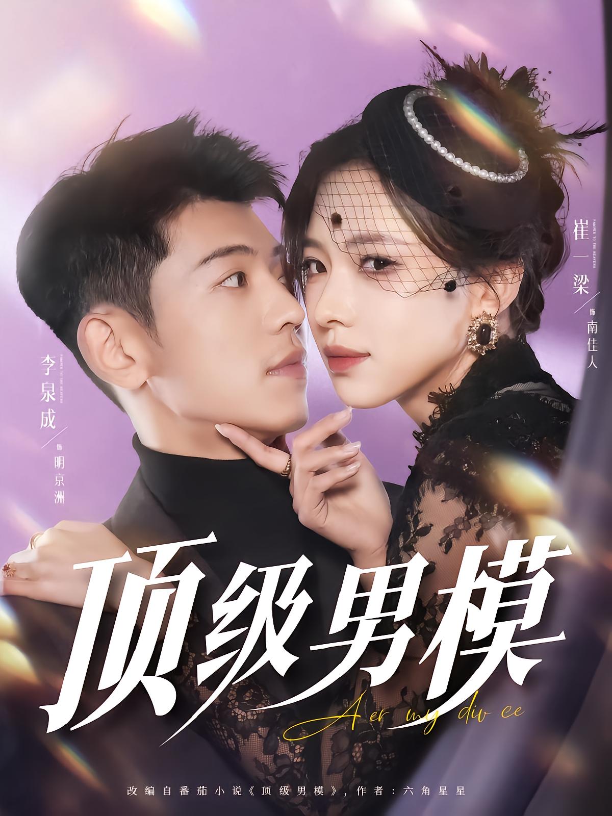 顶级男模