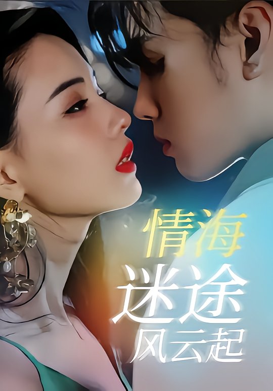 Love's Storm: The Betrayal