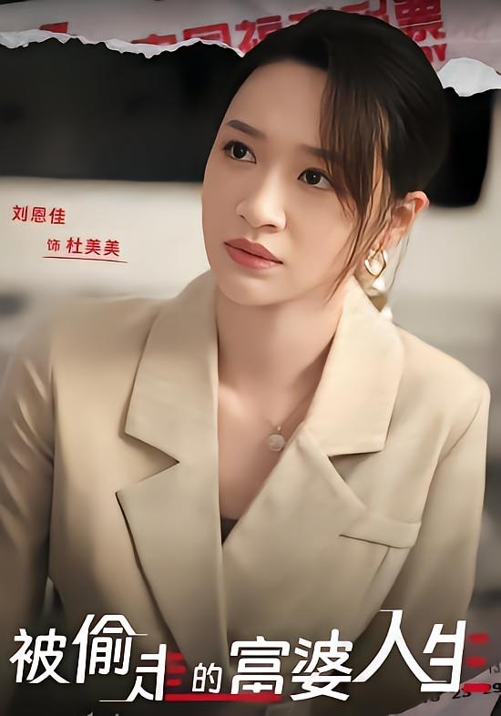 The Billionaire Wife's Stolen Life
