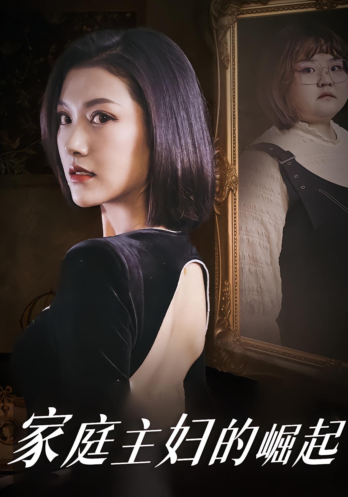 Housewife's Rise