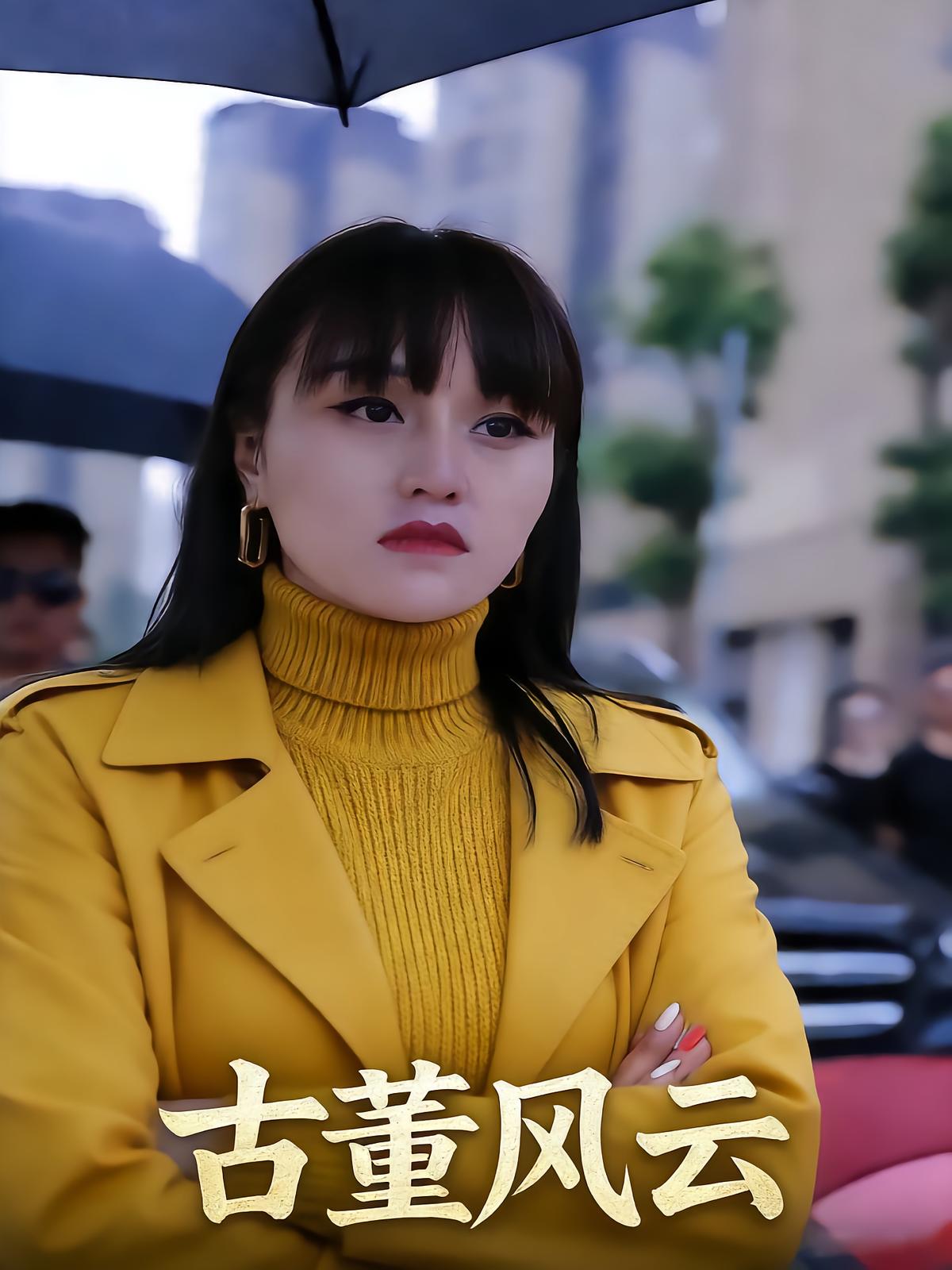 古董风云
