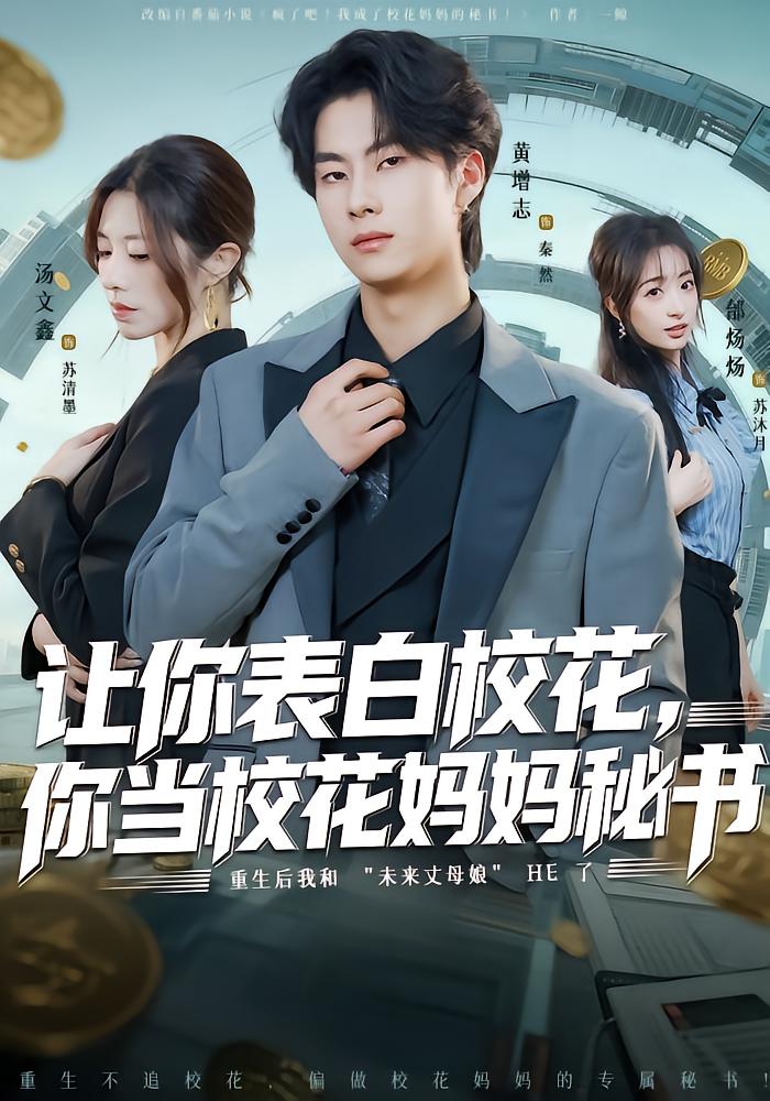 You Confess to the School Beauty, But You Become Her Mother's Secretary