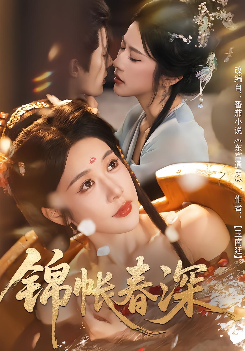 Deep Love in the Spring Chamber