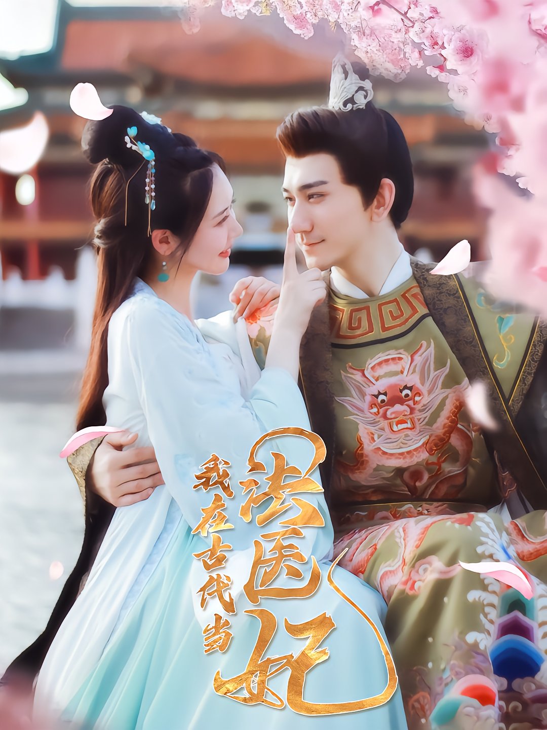 I Became a Forensic Concubine in Ancient Times